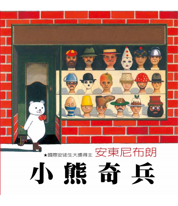 小熊奇兵